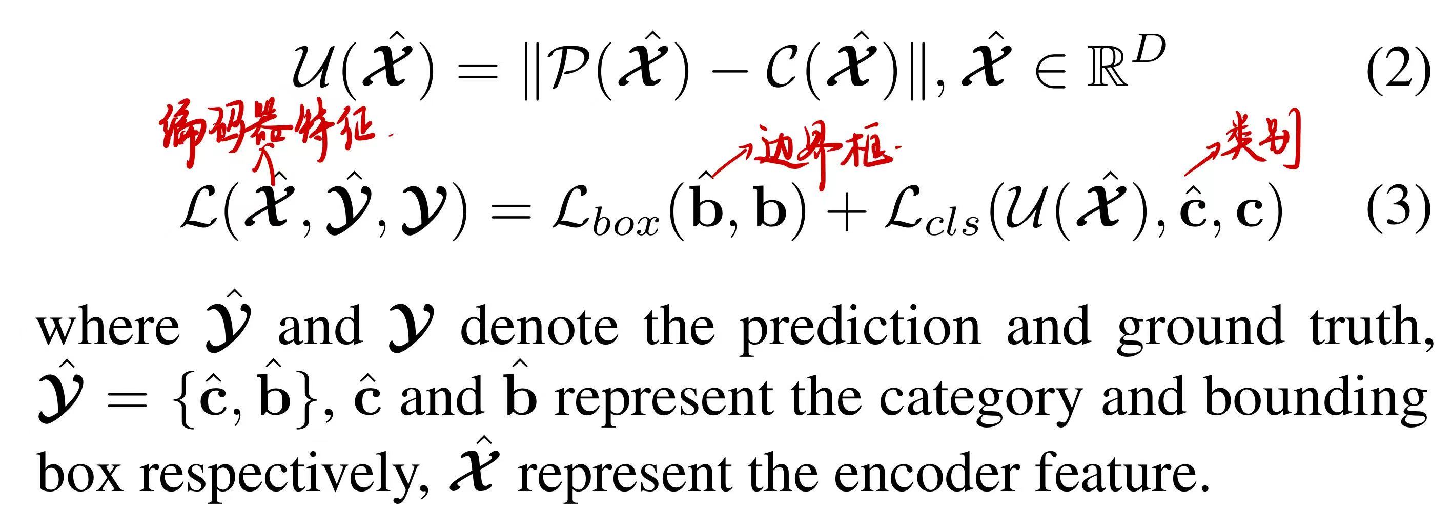 不确定性整合到损失函数中