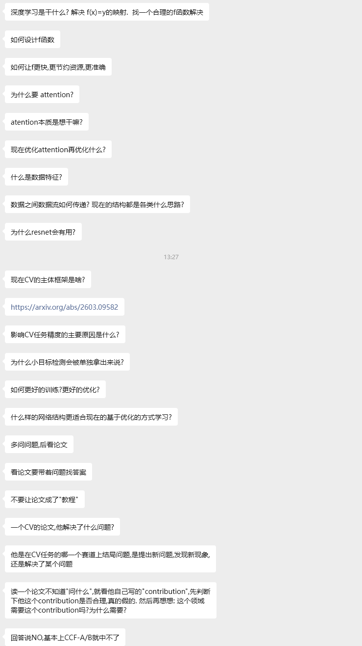 对文献阅读的重新认识